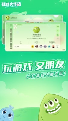 球球大作戰(zhàn)蘋果2021版下載