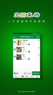 兜荔菜場app安卓版下載