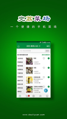 兜荔菜場app安卓版下載
