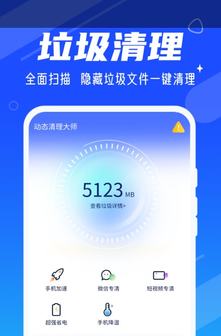 動(dòng)態(tài)清理大師2021最新版下載