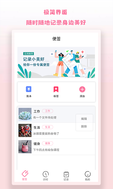 notion便簽app手機版下載