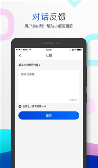 小度音箱行業(yè)版app