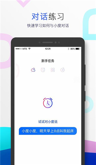 小度音箱行業(yè)版app