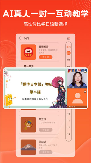 哆啦AI課堂日語最新版下載