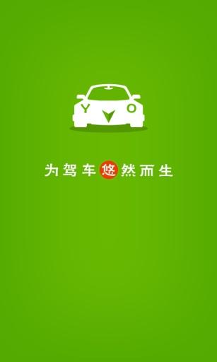 悠悠駕車(chē)官方app下載