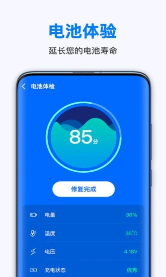 極快省電王app手機(jī)版