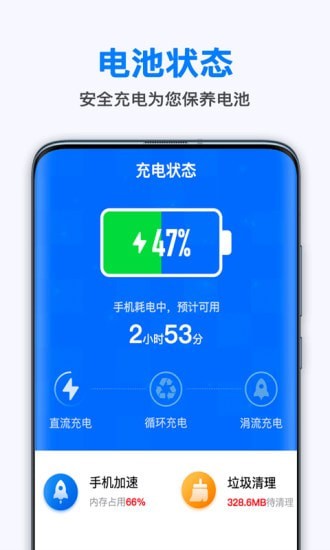 極快省電王app手機(jī)版