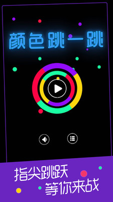 顏色跳一跳手游下載