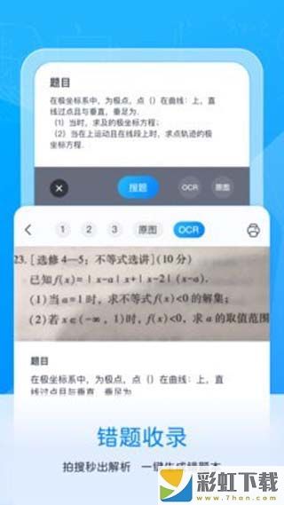 喵喵錯(cuò)題app手機(jī)版下載