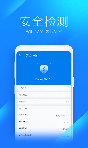 萬能鑰匙wifi免費下載手機版