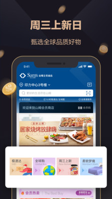 山姆會(huì)員商店app正式版下載