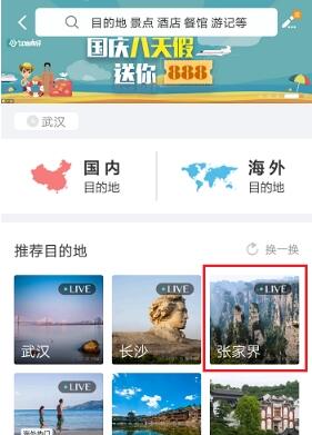 攜程旅游商家app下載安裝