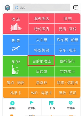 攜程旅游app官方下載