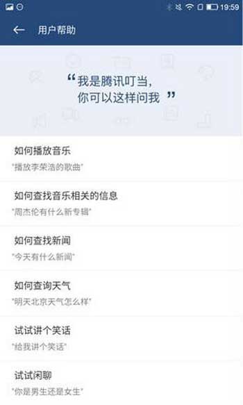騰訊叮當語音助手最新版