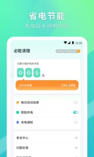 必勝清理蘋果手機版客戶端