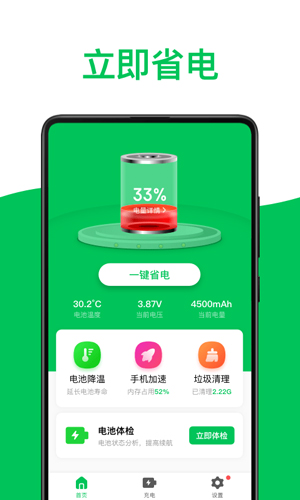 綠色電池醫(yī)生app安卓版下載
