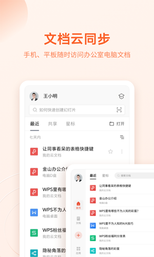 WPS Office手機版app下載