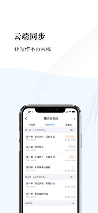 逐浪作家助手最新版app下載