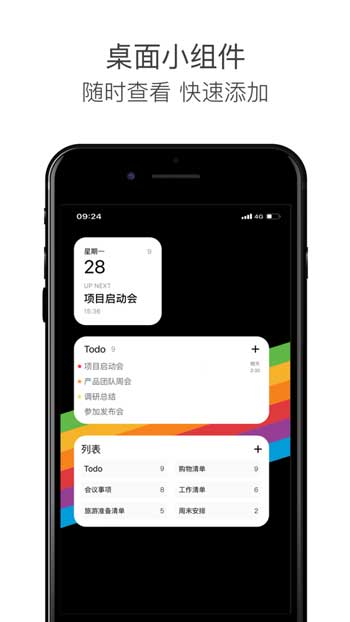 極簡(jiǎn)待辦app小組件下載