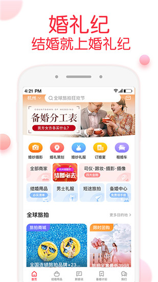 婚禮紀結(jié)婚神器app