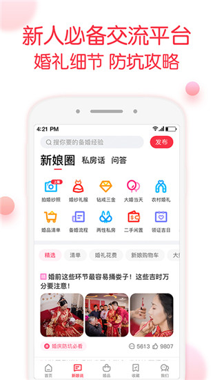 婚禮紀結(jié)婚神器app