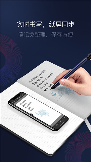 智能書寫app手機版