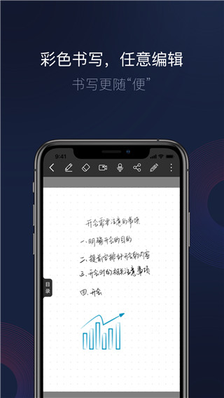 智能書寫app手機版