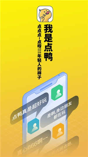 點鴨app手機版下載