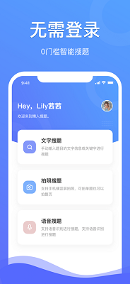 懶人搜題app官方版