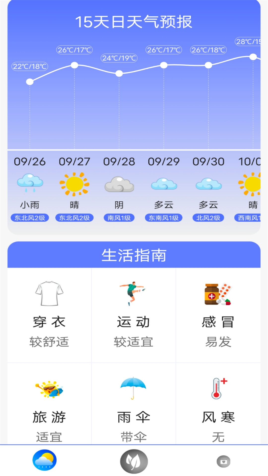 實時天氣王app手機版