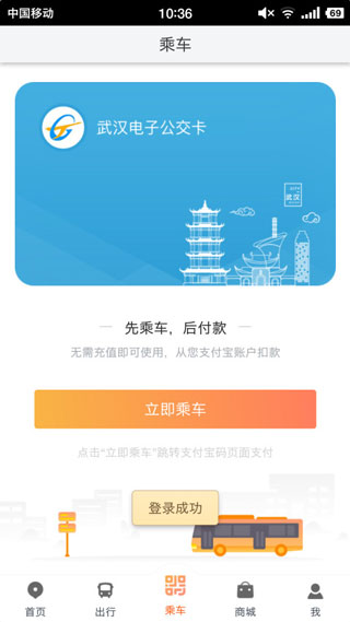 武漢智能公交app最新版下載