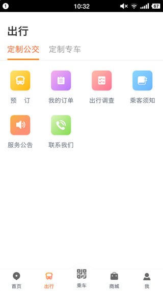 武漢智能公交app最新版下載