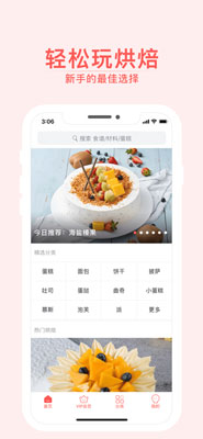 烘焙小屋app官方下載