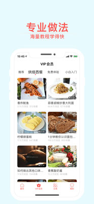烘焙小屋食譜軟件ios下載