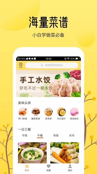 烹飪大全app最新版