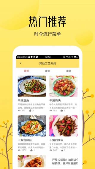 烹飪大全app最新版