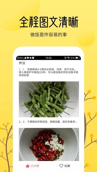 烹飪大全app最新版