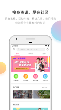 輕加減肥app手機(jī)最新版