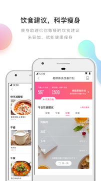 輕加減肥app手機(jī)最新版