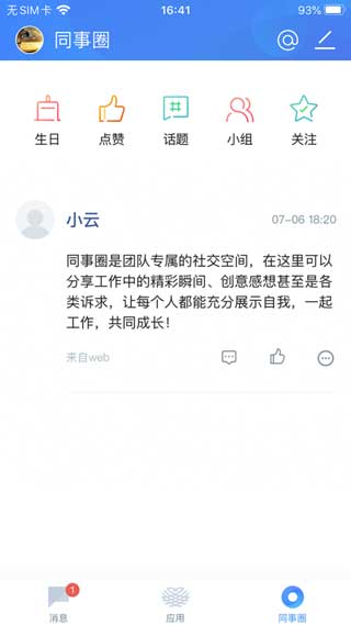 協(xié)作共享平臺客戶端下載