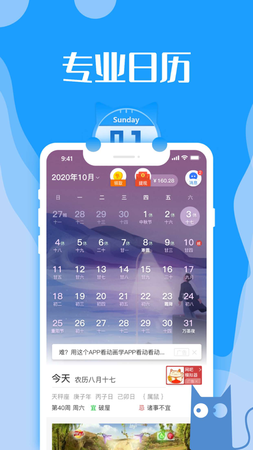日歷貓app最新版