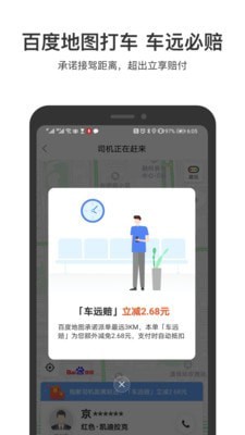 百度地圖車機版2021最新版下載