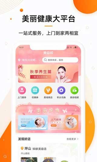 美容邦app最新版下載