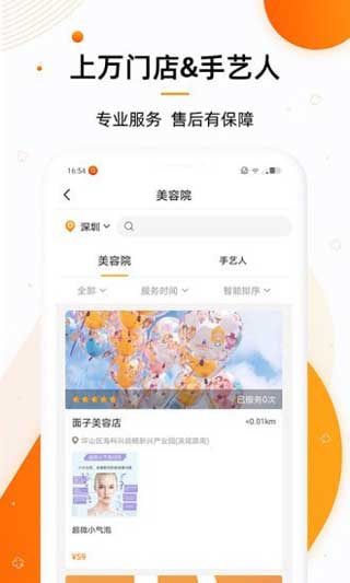 美容邦app最新版下載