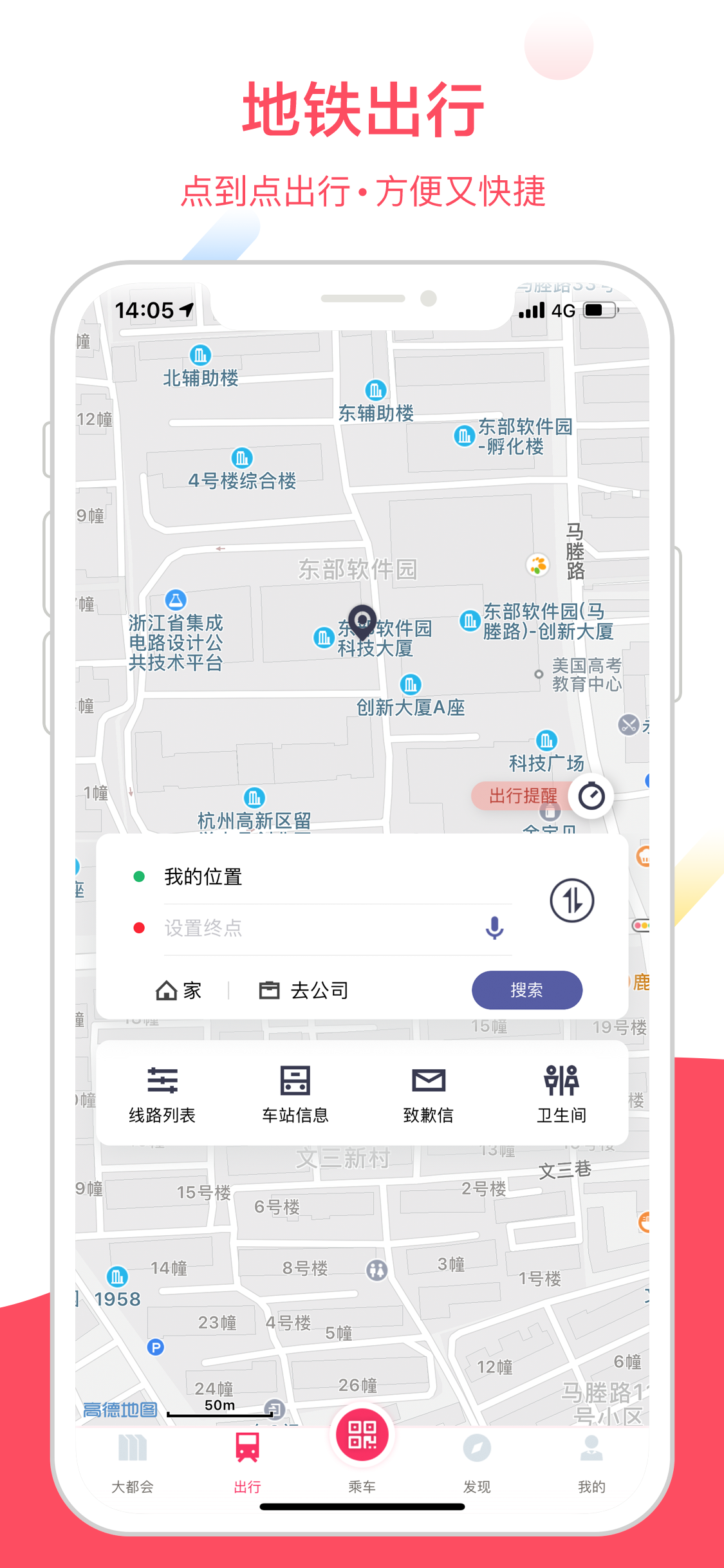 上海地鐵app掃碼乘車下載