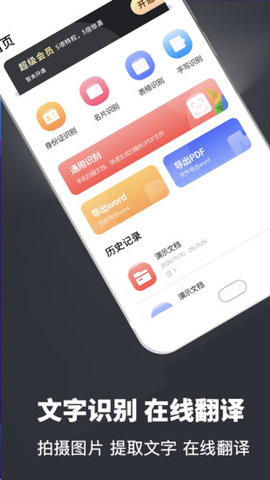 pdf翻譯掃描儀app手機(jī)版