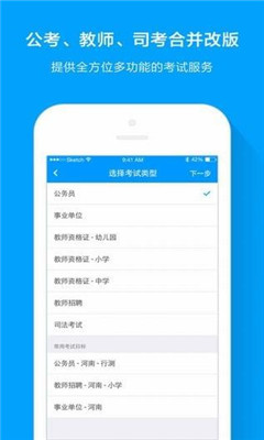 粉筆公考app**
版下載