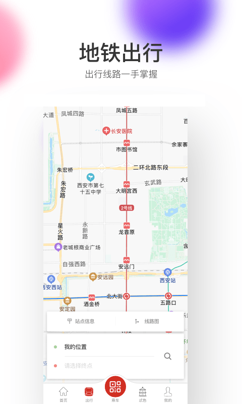 西安地鐵app二維碼乘車下載