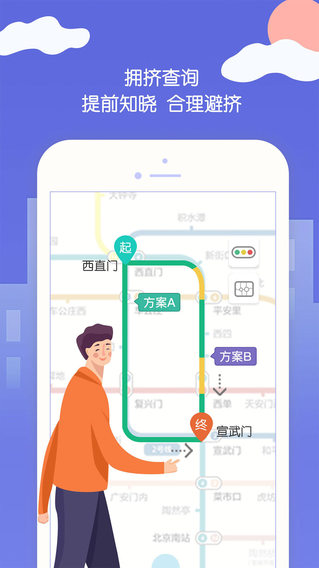 北京地鐵app刷碼乘車下載