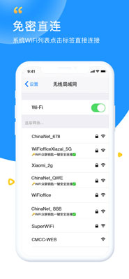 WiFi眾聯(lián)鑰匙手機版安卓下載